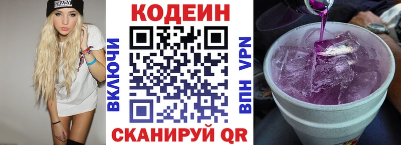 Кодеиновый сироп Lean Purple Drank Балабаново